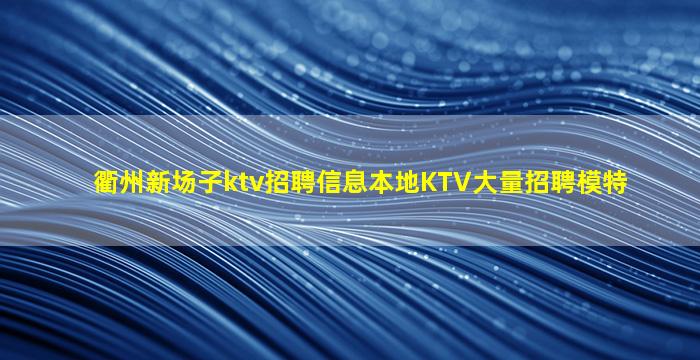 吐鲁番夜总会招聘